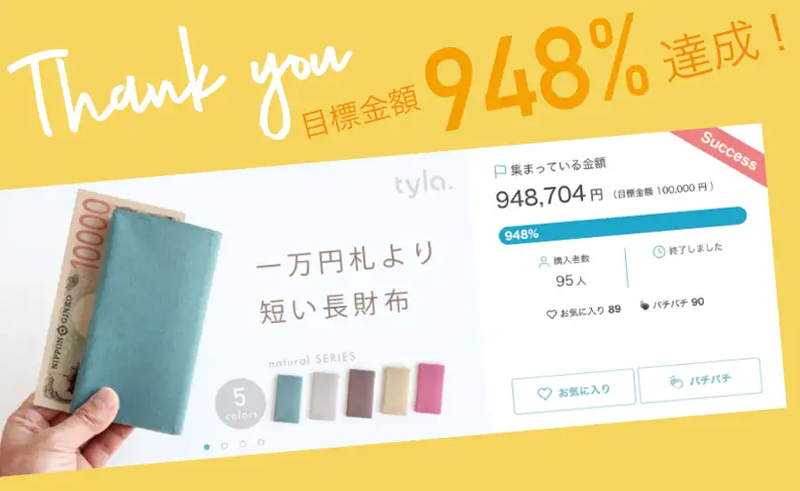 Tyla長財布 Creema SPRINGS 目標948%達成