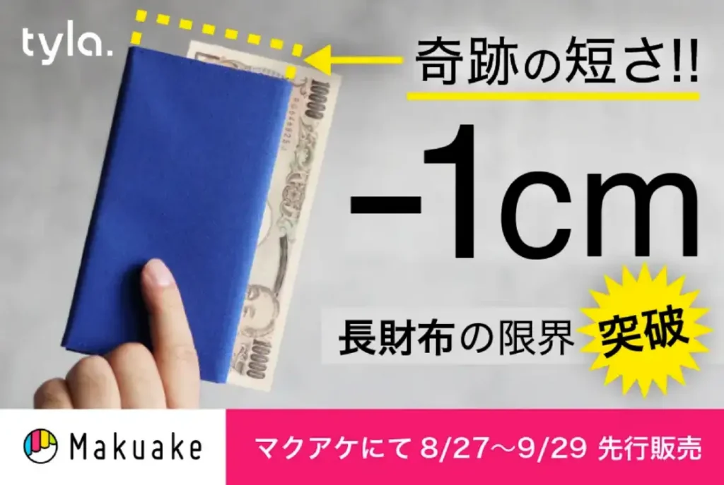 Tyla長財布Makuakeで先行発売