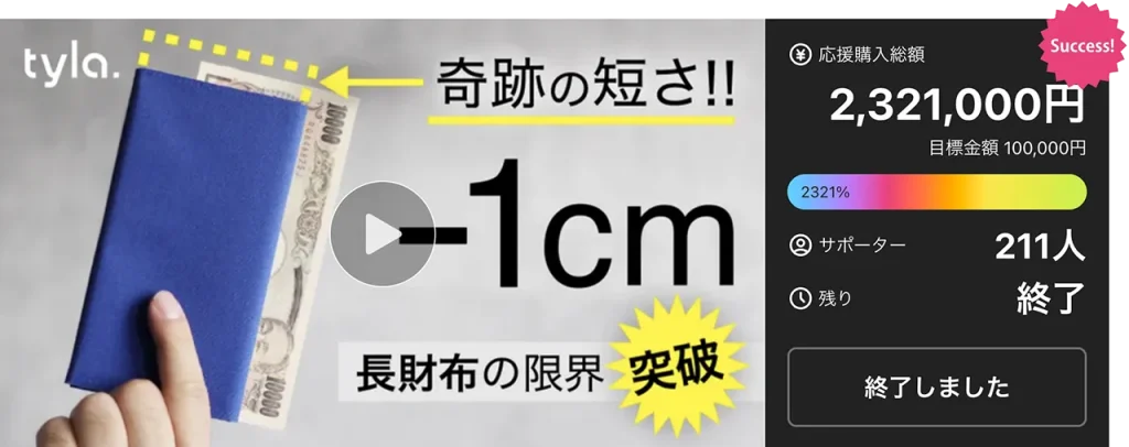 奇跡の短さ 1cm